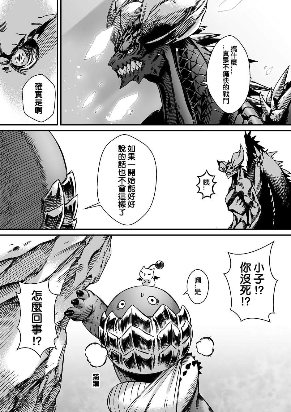 元气爆鳞龙 第5话 第114页