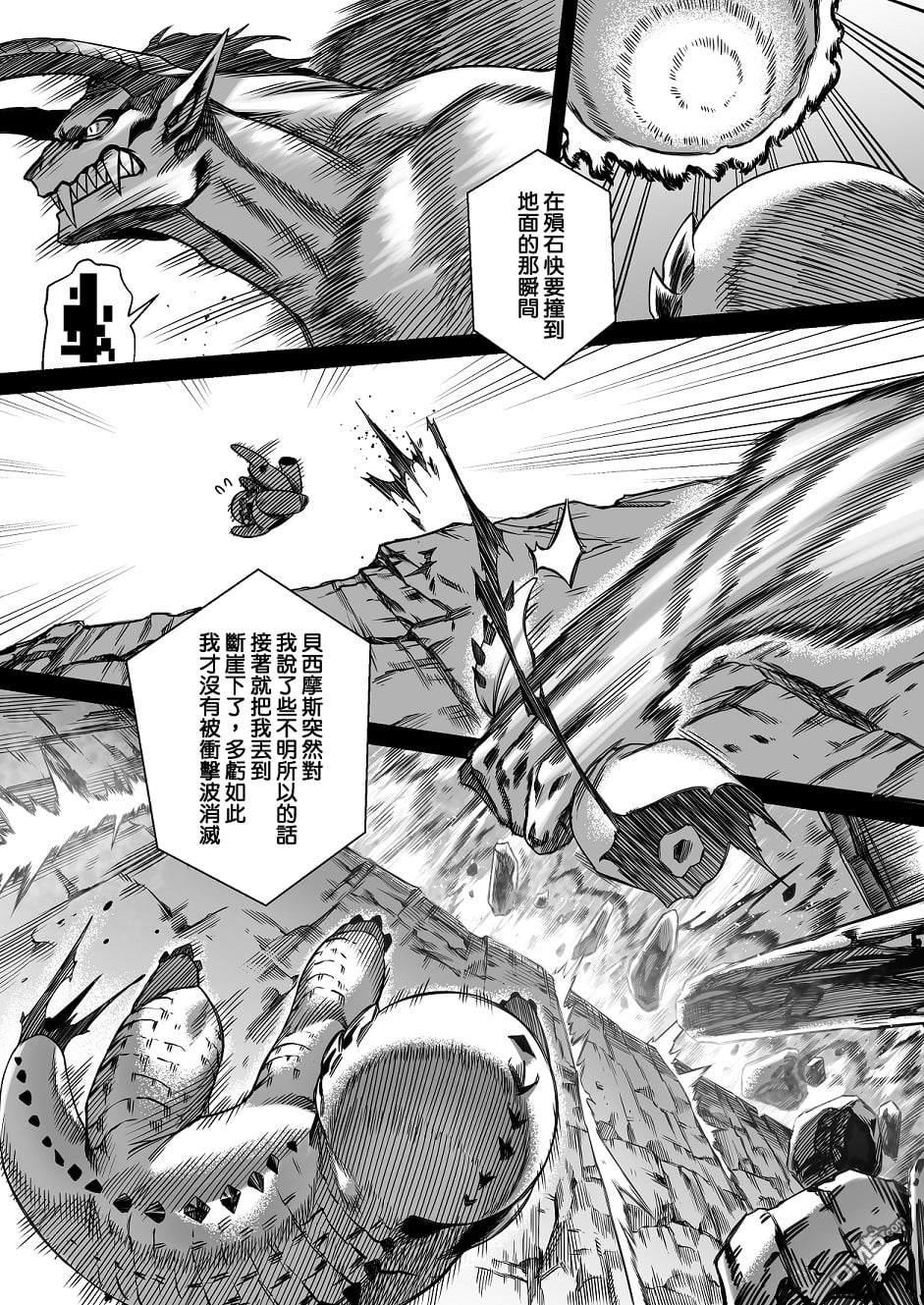 元气爆鳞龙 第5话 第115页