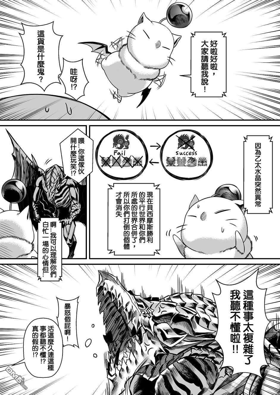 元气爆鳞龙 第5话 第117页
