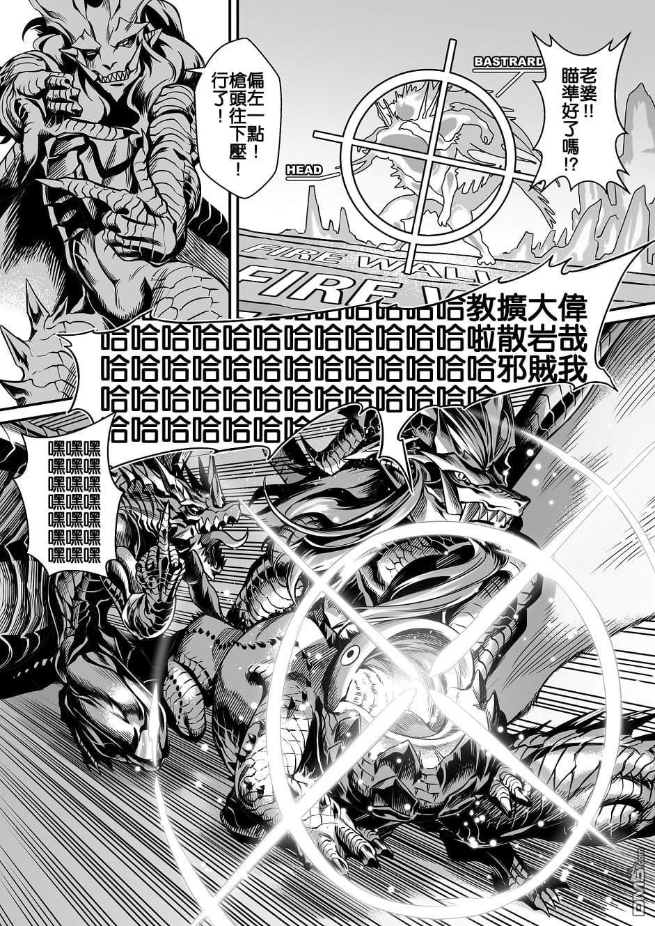 元气爆鳞龙 第5话 第34页