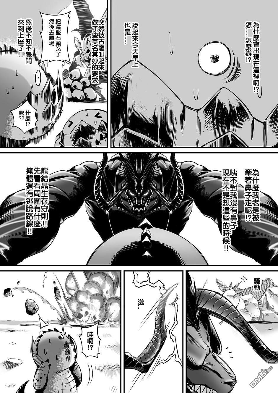 元气爆鳞龙 第5话 第4页