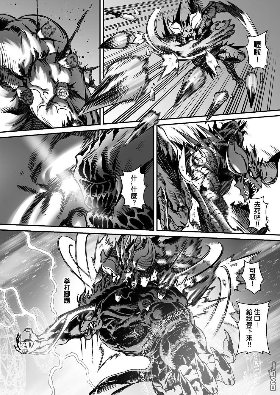 元气爆鳞龙 第5话 第51页
