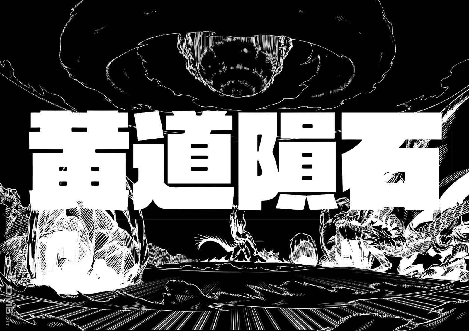 元气爆鳞龙 第5话 第53页