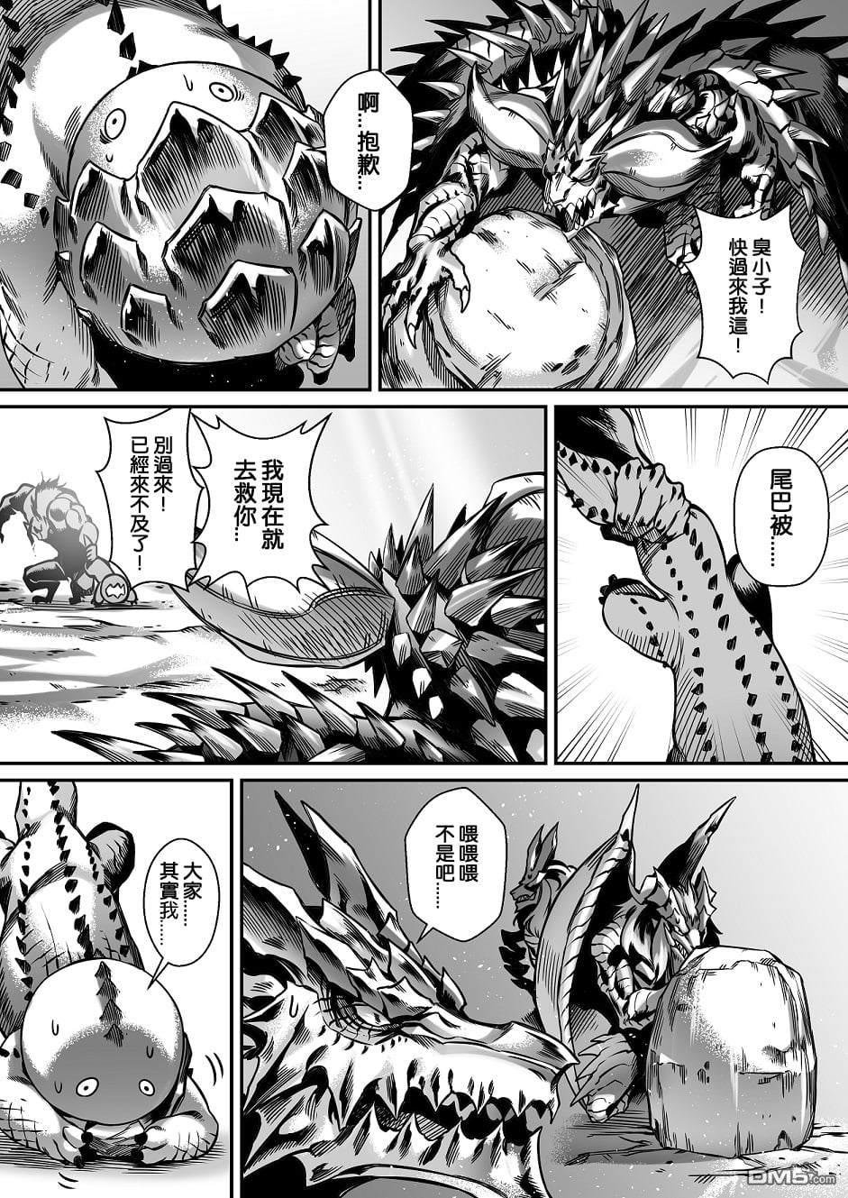 元气爆鳞龙 第5话 第56页
