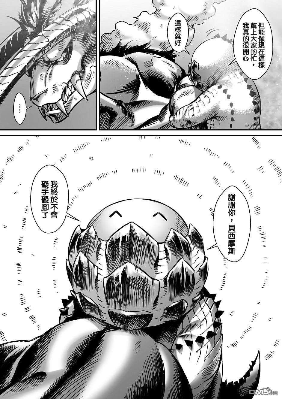 元气爆鳞龙 第5话 第58页