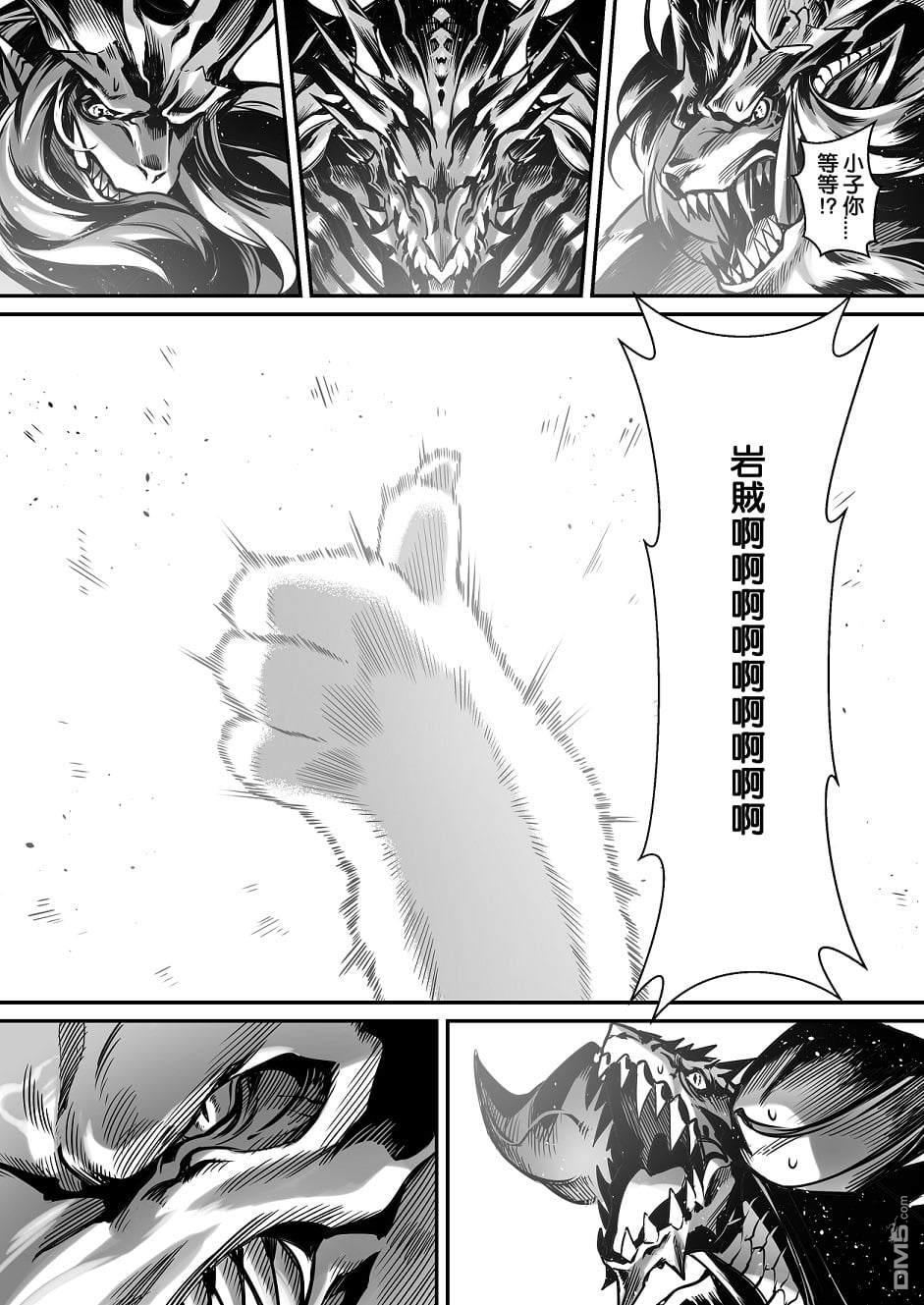 元气爆鳞龙 第5话 第59页