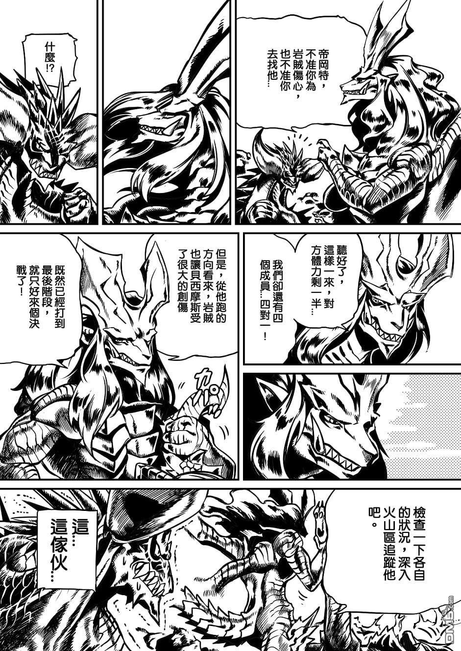元气爆鳞龙 第5话 第62页
