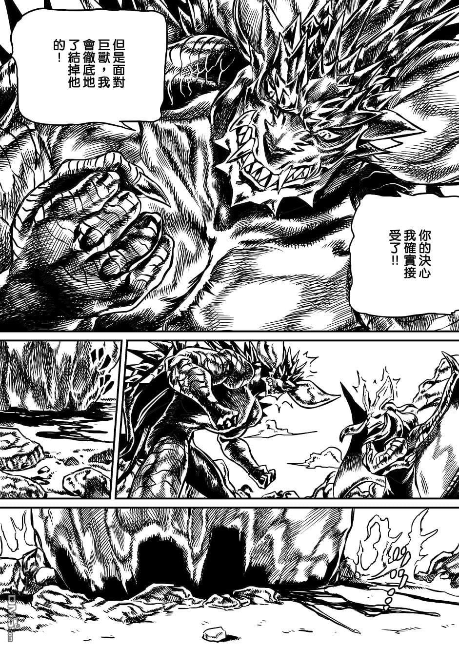 元气爆鳞龙 第5话 第65页