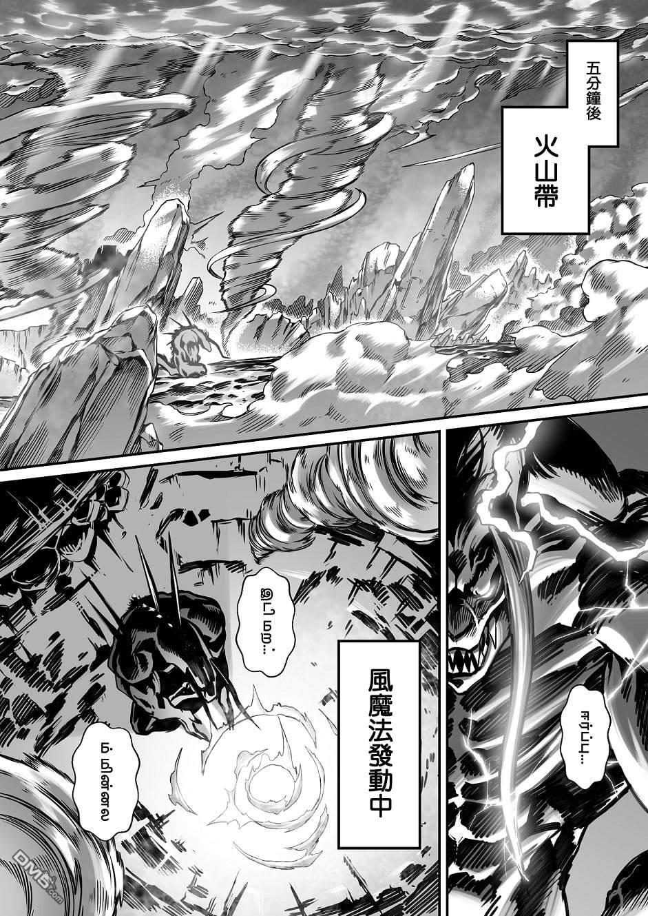 元气爆鳞龙 第5话 第70页