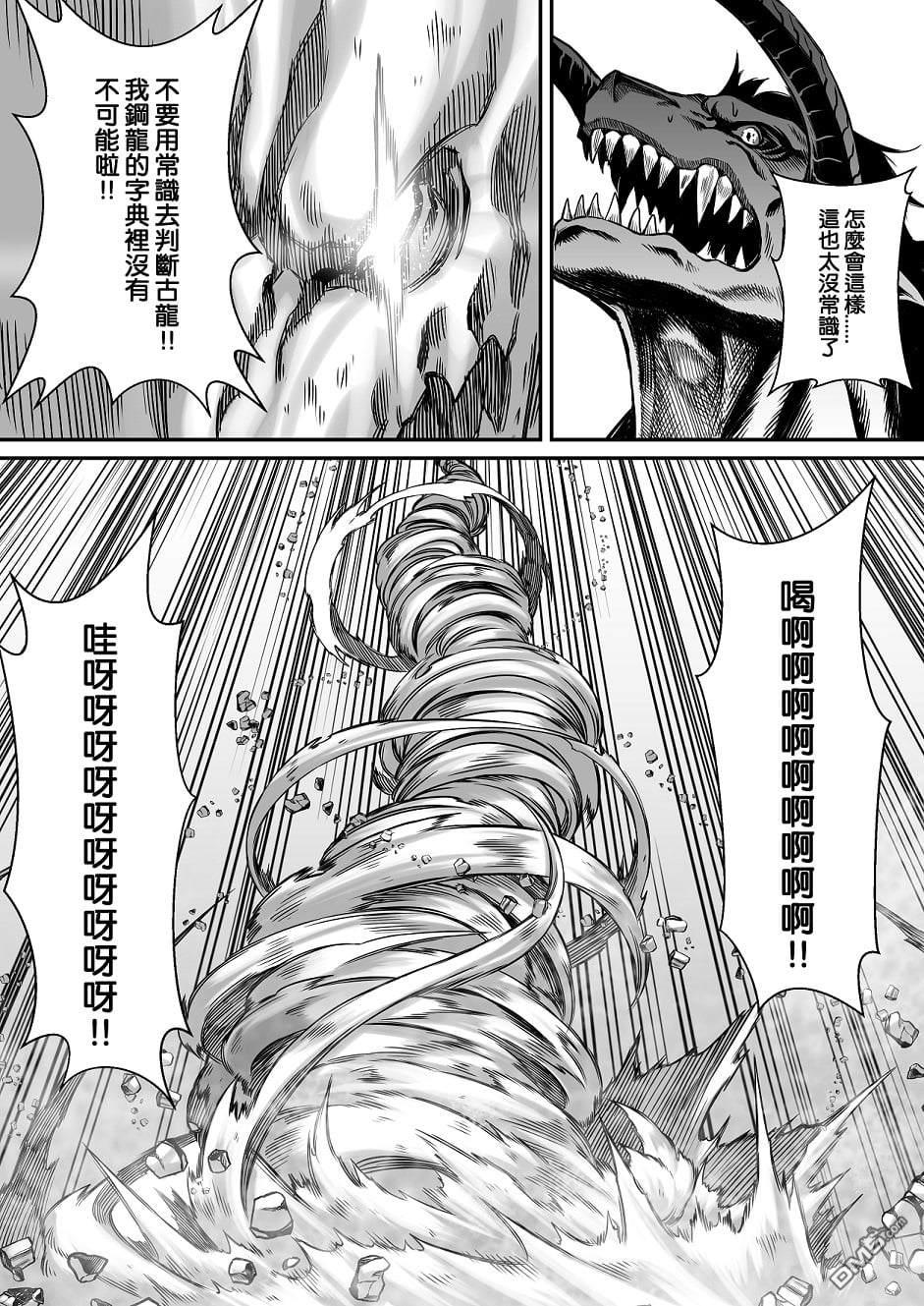 元气爆鳞龙 第5话 第98页