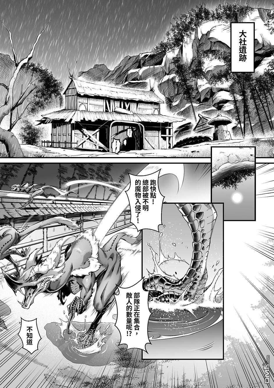 元气爆鳞龙 第6话 怪物猎人崛起新章 第1页