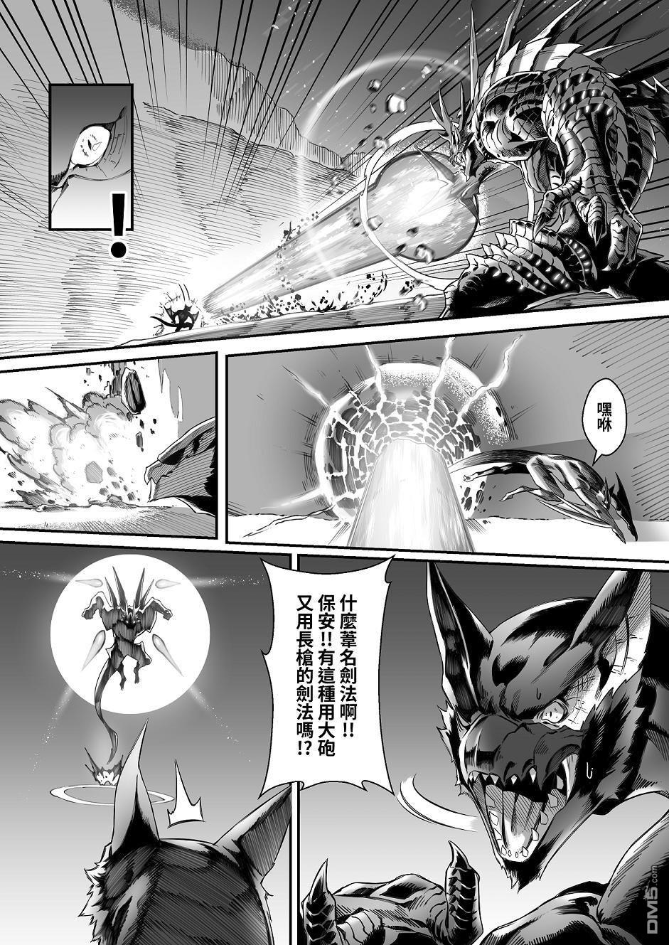 元气爆鳞龙 第6话 怪物猎人崛起新章 第16页