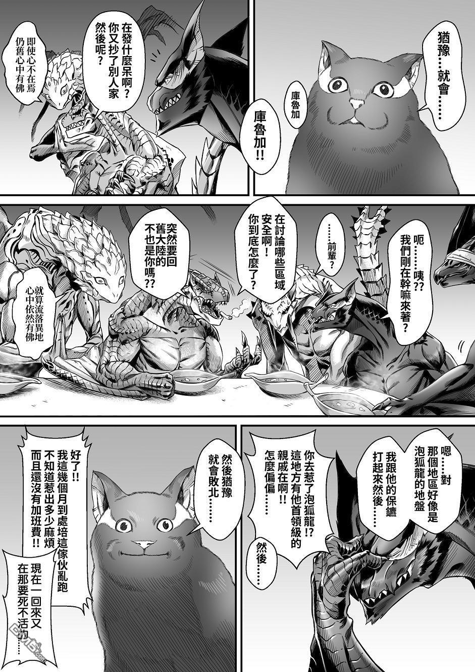 元气爆鳞龙 第6话 怪物猎人崛起新章 第20页