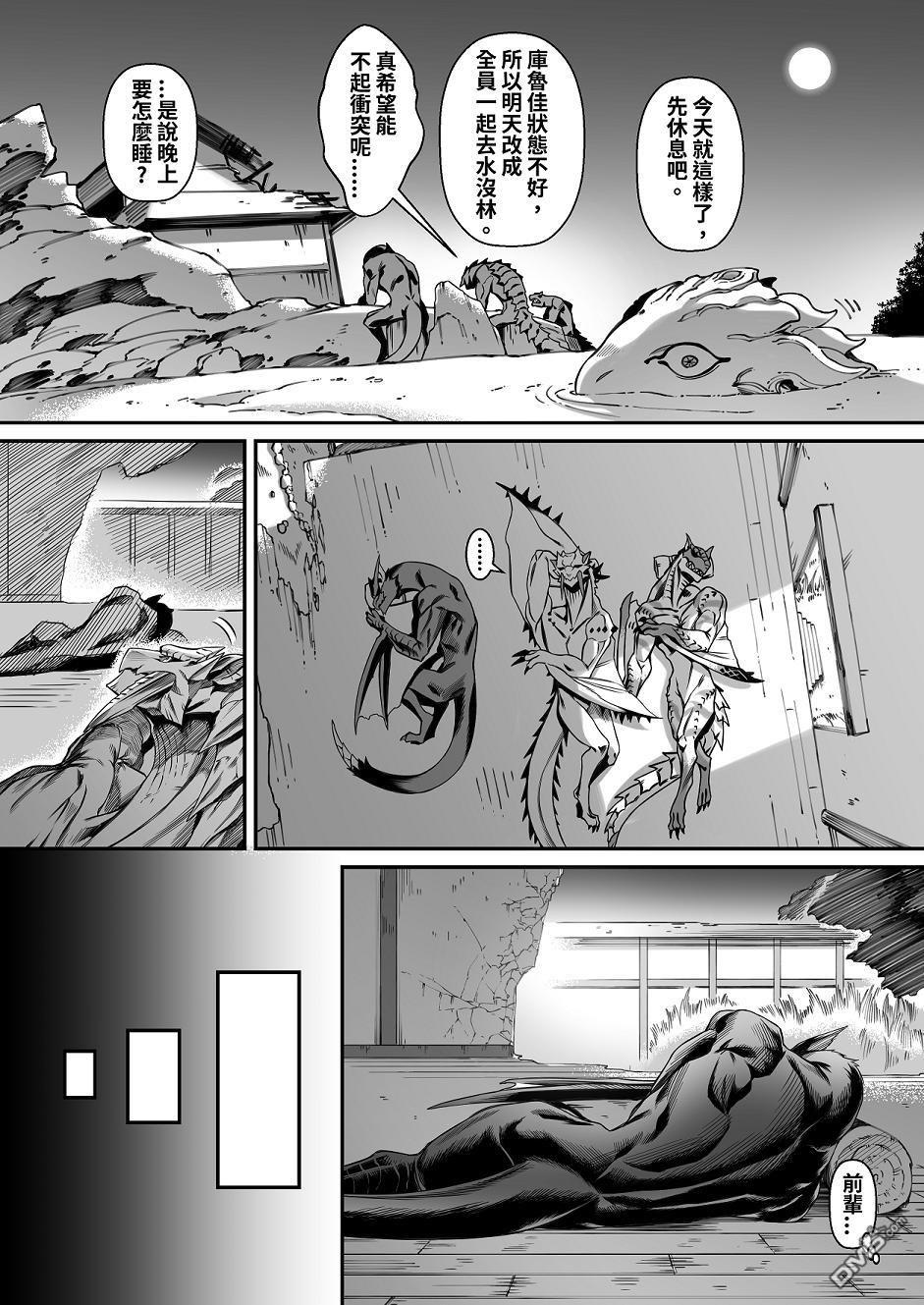 元气爆鳞龙 第6话 怪物猎人崛起新章 第22页