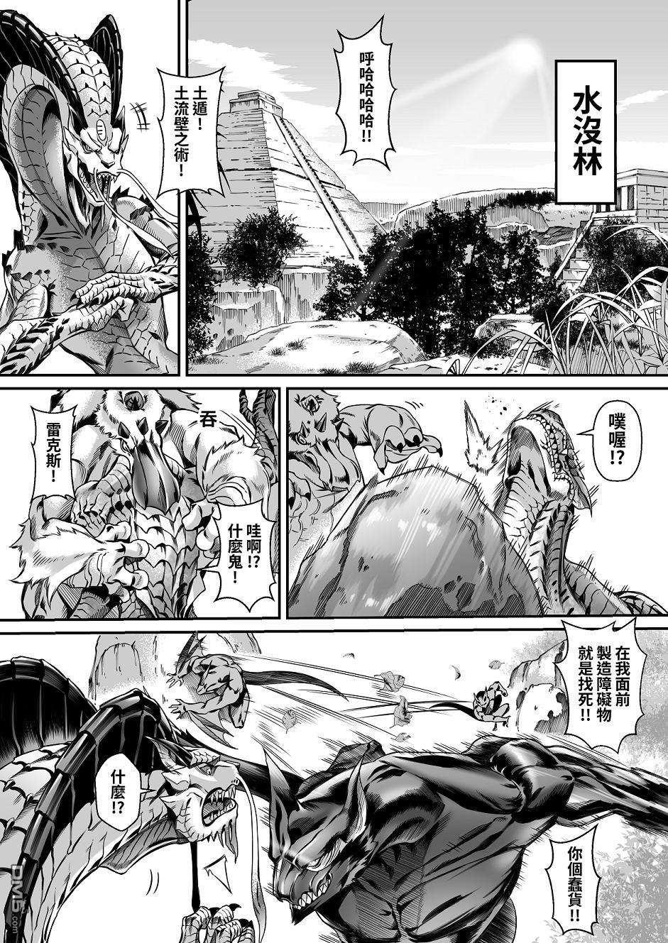 元气爆鳞龙 第6话 怪物猎人崛起新章 第23页