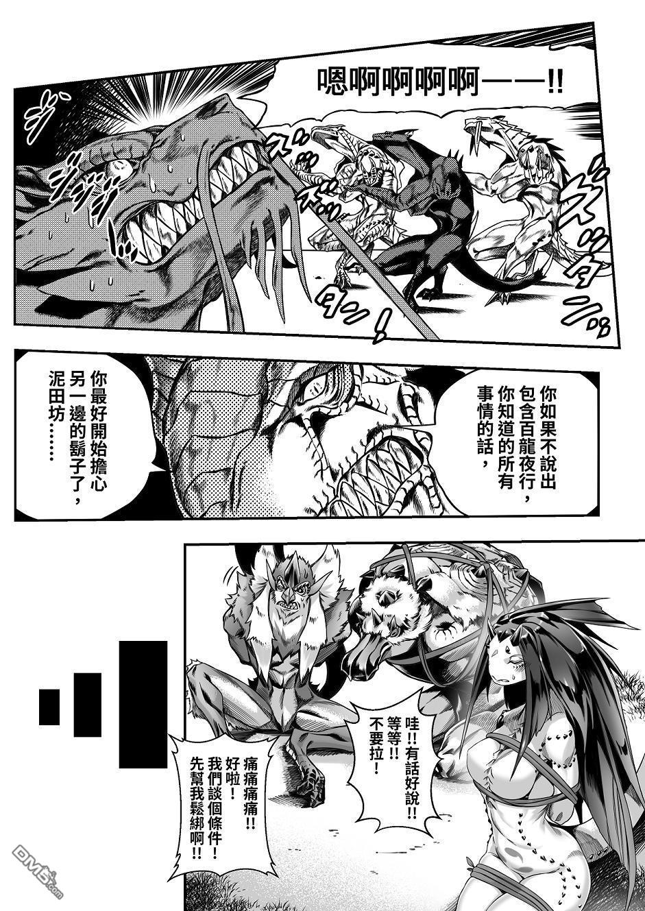 元气爆鳞龙 第6话 怪物猎人崛起新章 第28页