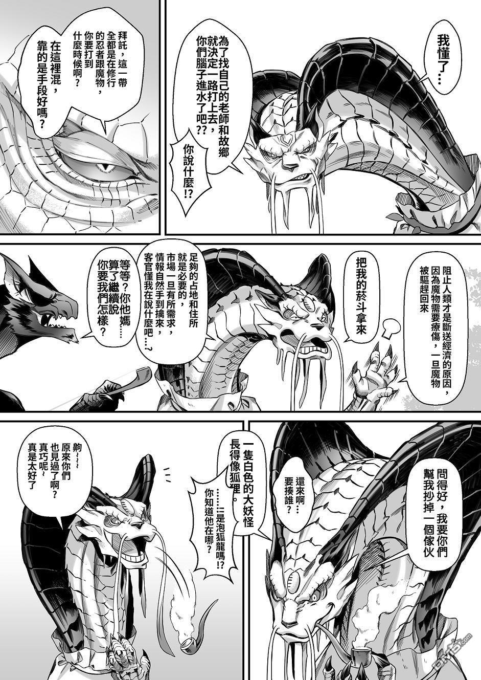 元气爆鳞龙 第6话 怪物猎人崛起新章 第29页