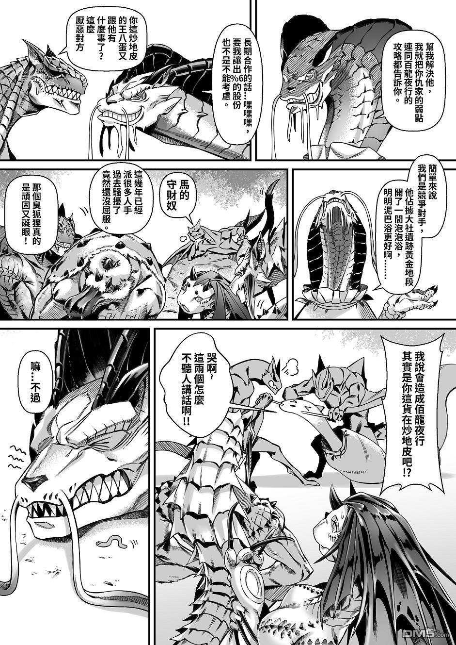 元气爆鳞龙 第6话 怪物猎人崛起新章 第30页