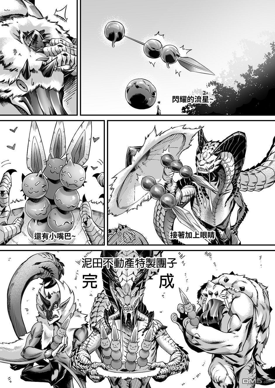 元气爆鳞龙 第6话 怪物猎人崛起新章 第33页