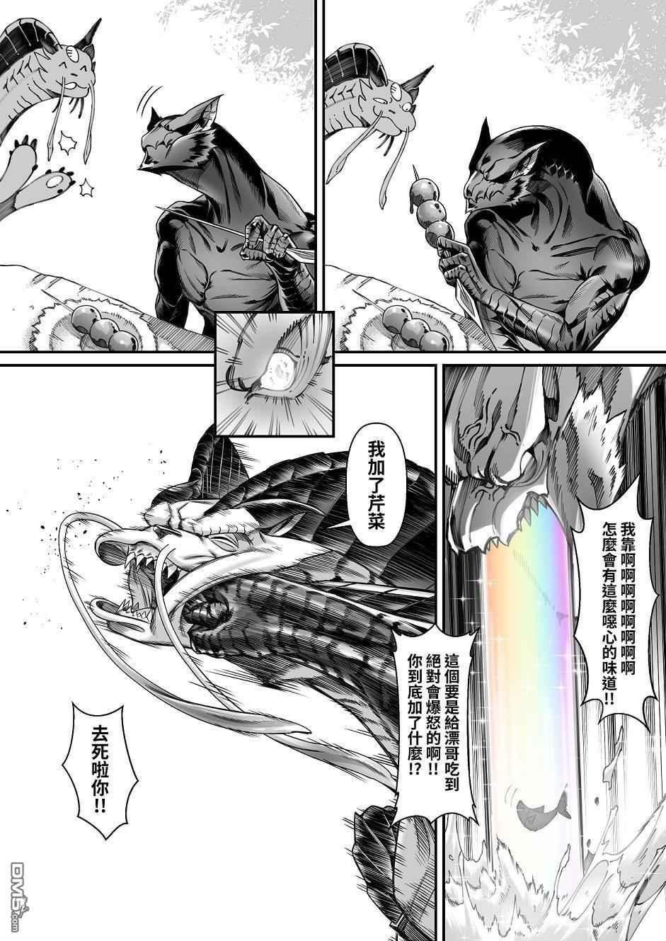 元气爆鳞龙 第6话 怪物猎人崛起新章 第34页