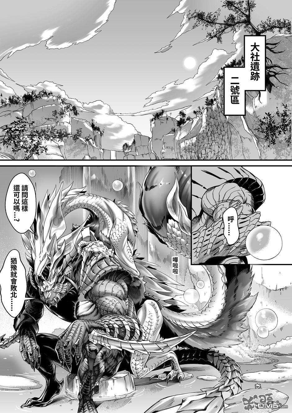 元气爆鳞龙 第6话 怪物猎人崛起新章 第35页