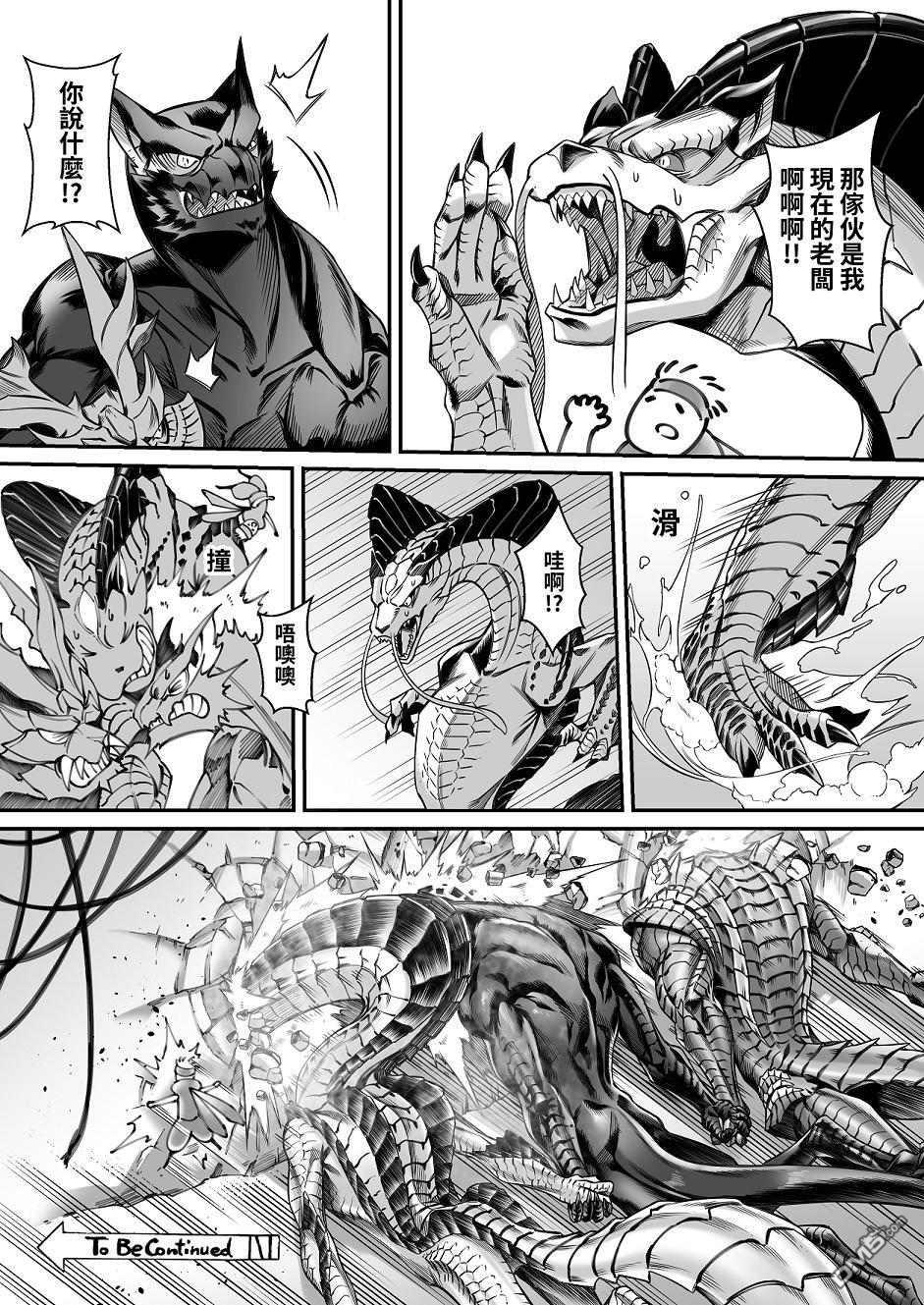 元气爆鳞龙 第6话 怪物猎人崛起新章 第38页