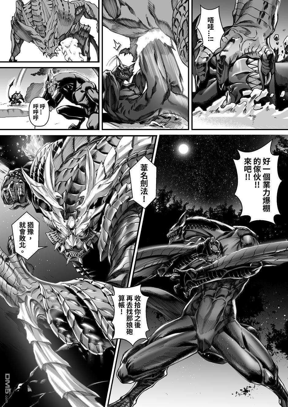 元气爆鳞龙 第6话 怪物猎人崛起新章 第7页