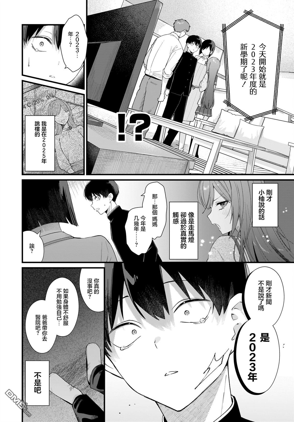 主角的青梅竹马，对我这个配角来势汹汹 第1话 第10页