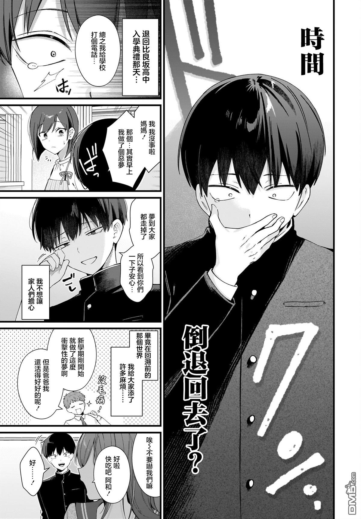 主角的青梅竹马，对我这个配角来势汹汹 第1话 第11页