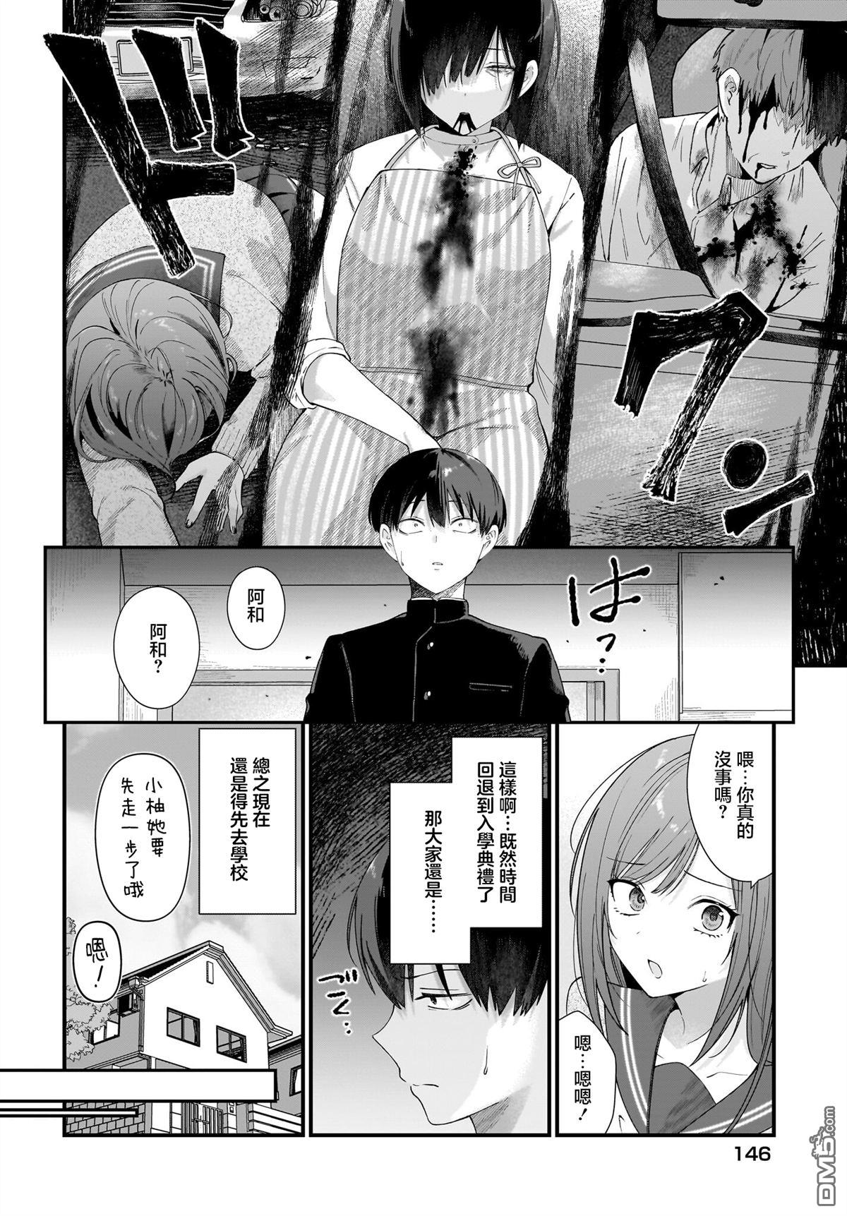 主角的青梅竹马，对我这个配角来势汹汹 第1话 第12页