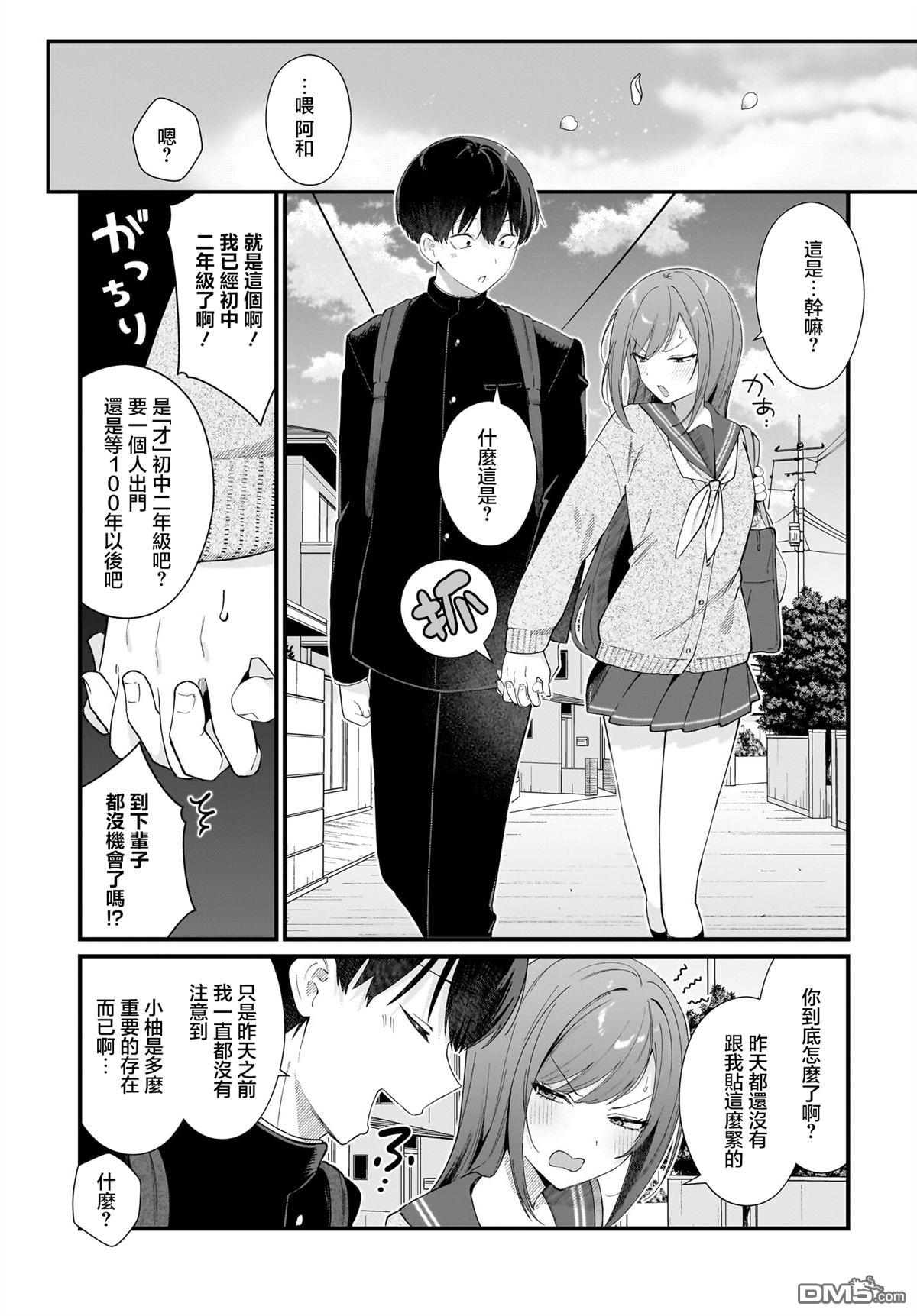 主角的青梅竹马，对我这个配角来势汹汹 第1话 第13页