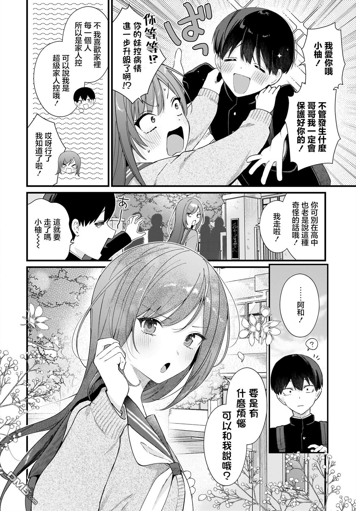 主角的青梅竹马，对我这个配角来势汹汹 第1话 第14页