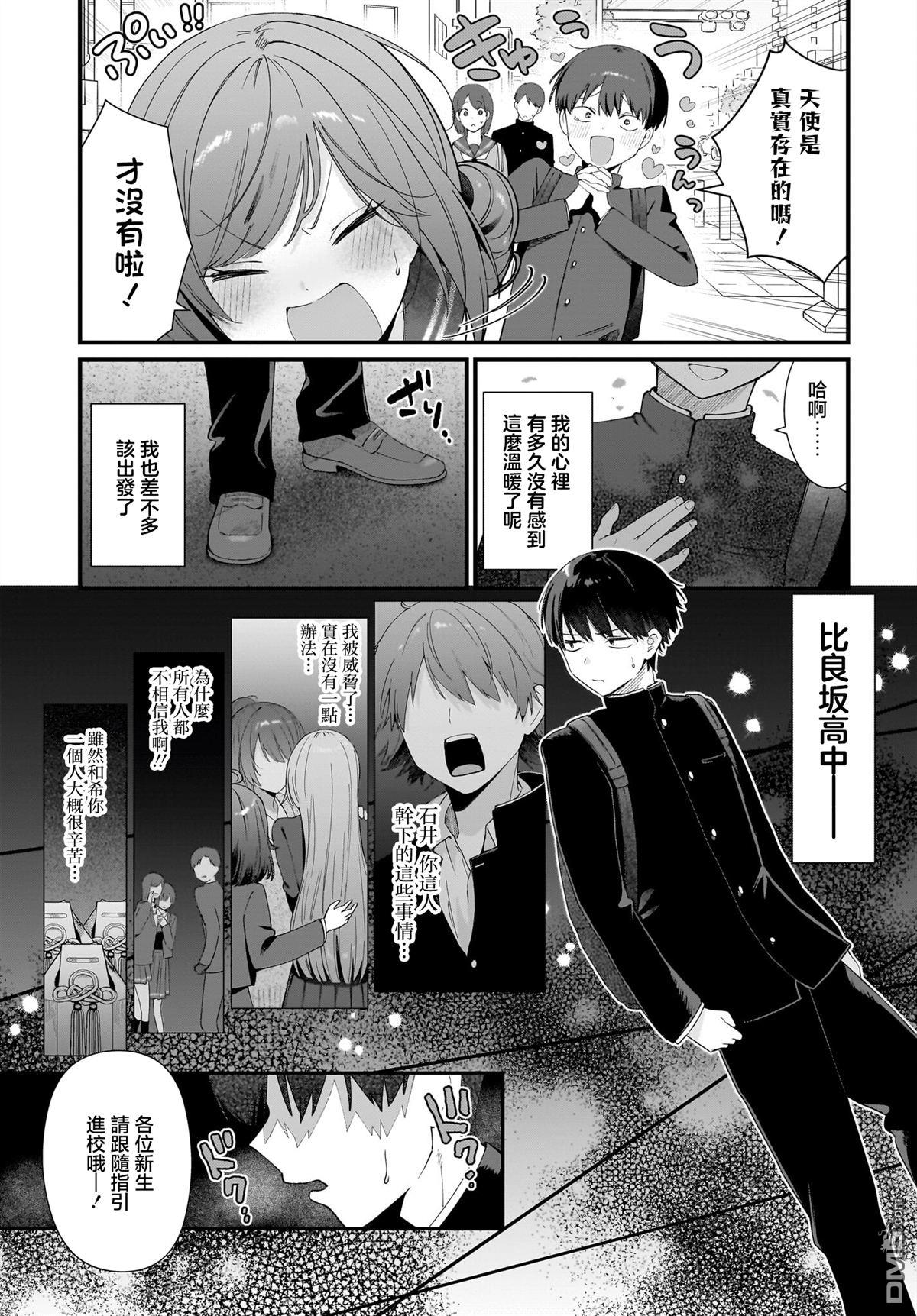 主角的青梅竹马，对我这个配角来势汹汹 第1话 第15页