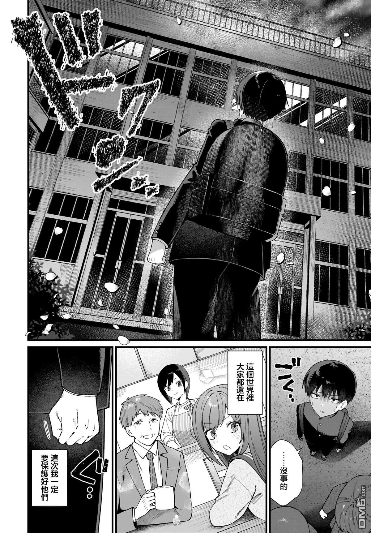 主角的青梅竹马，对我这个配角来势汹汹 第1话 第16页