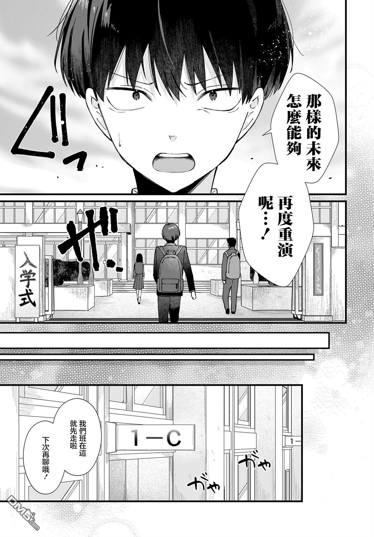 主角的青梅竹马，对我这个配角来势汹汹 第1话 第17页