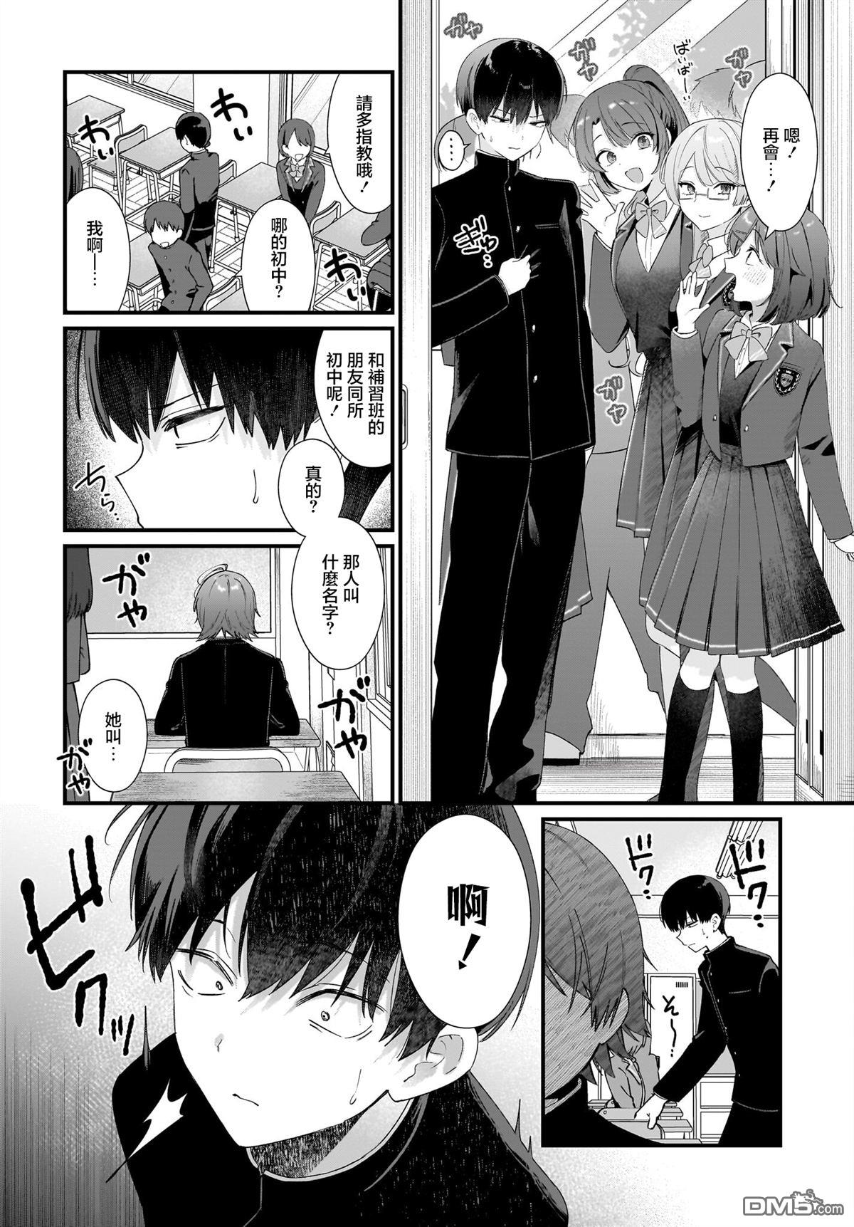 主角的青梅竹马，对我这个配角来势汹汹 第1话 第18页