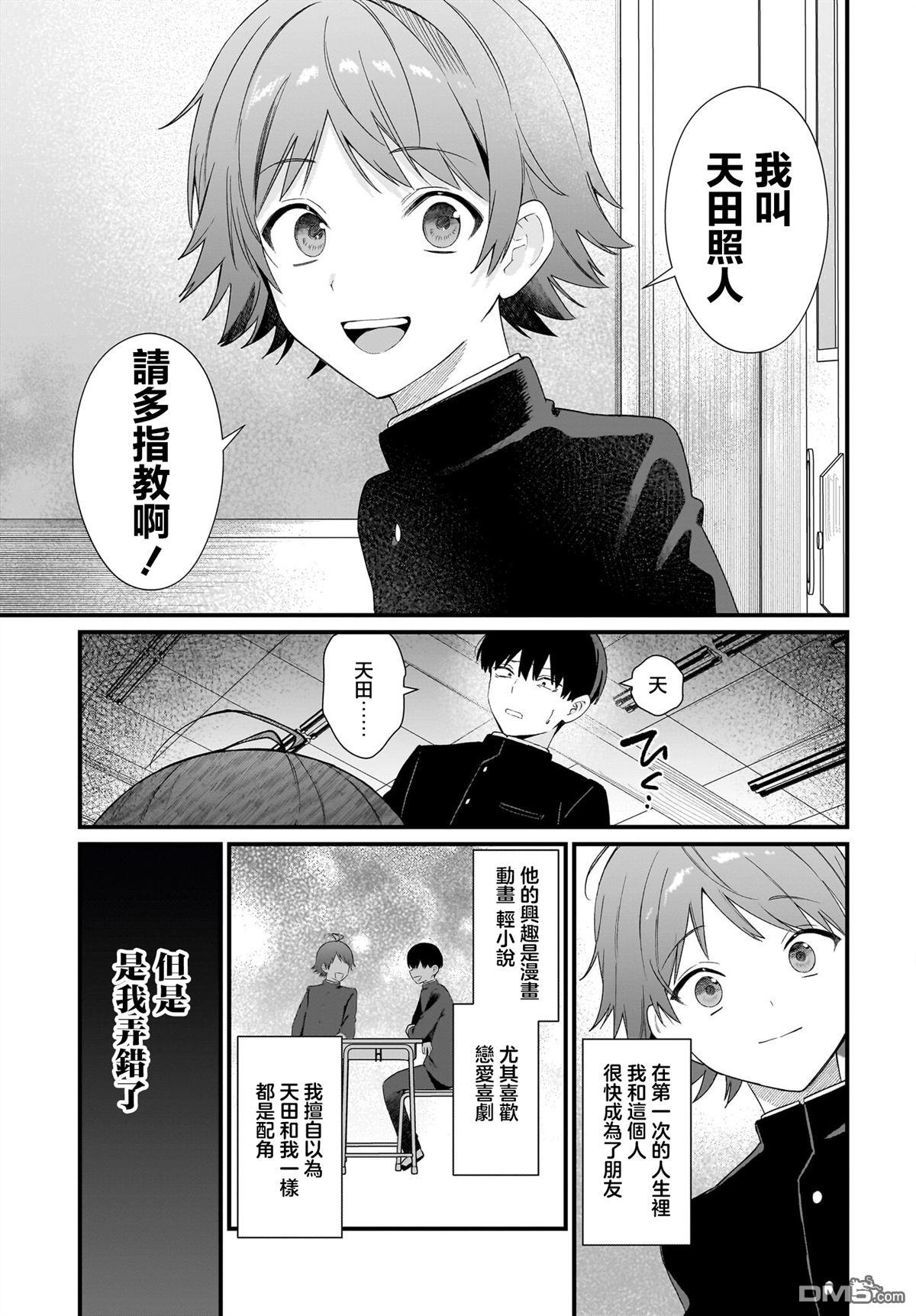 主角的青梅竹马，对我这个配角来势汹汹 第1话 第19页