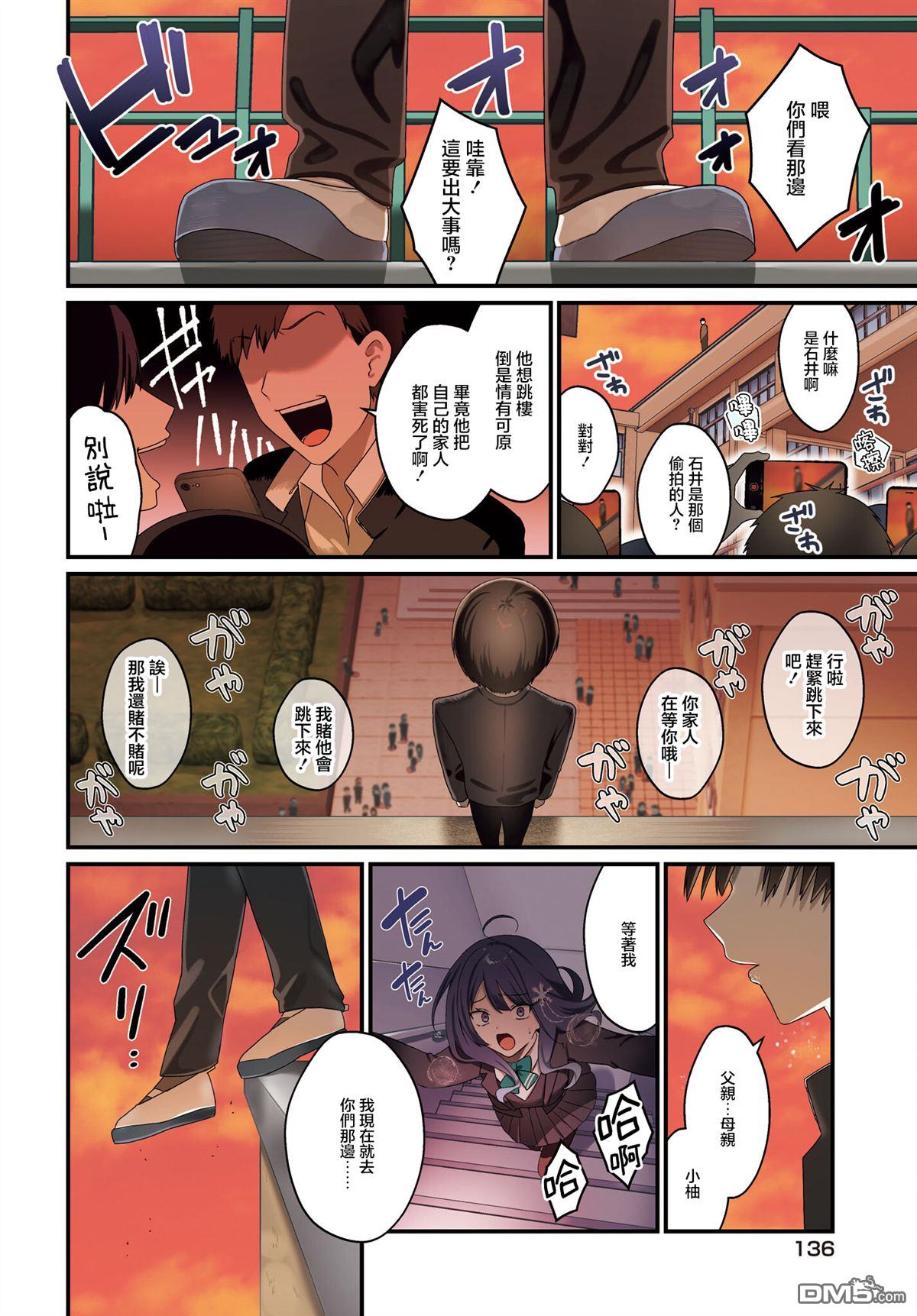主角的青梅竹马，对我这个配角来势汹汹 第1话 第2页