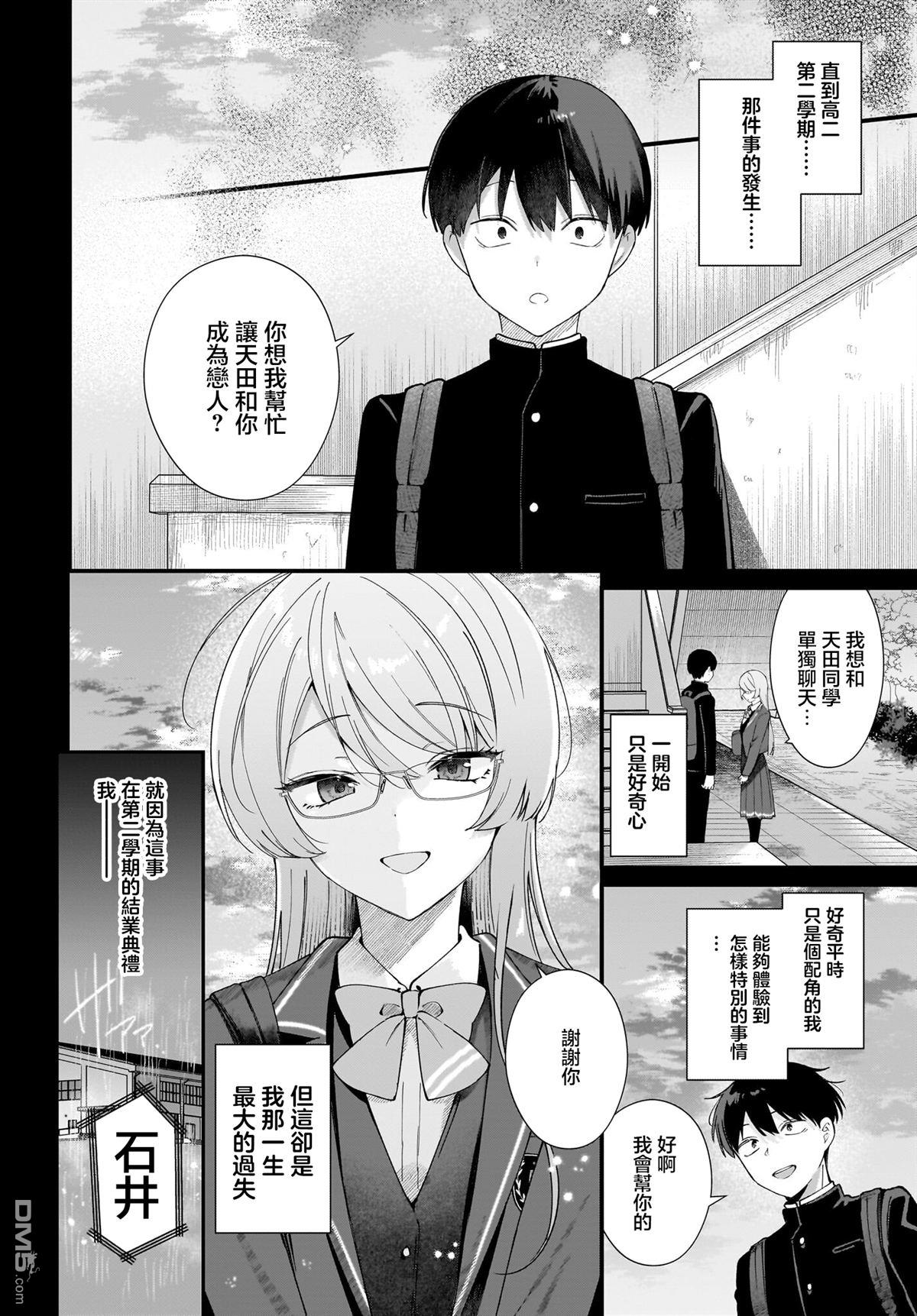 主角的青梅竹马，对我这个配角来势汹汹 第1话 第20页