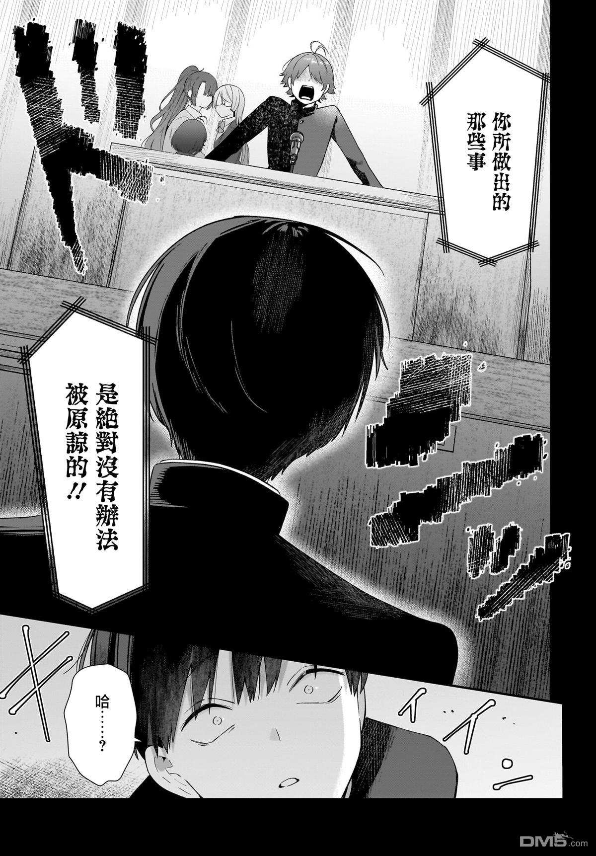 主角的青梅竹马，对我这个配角来势汹汹 第1话 第21页
