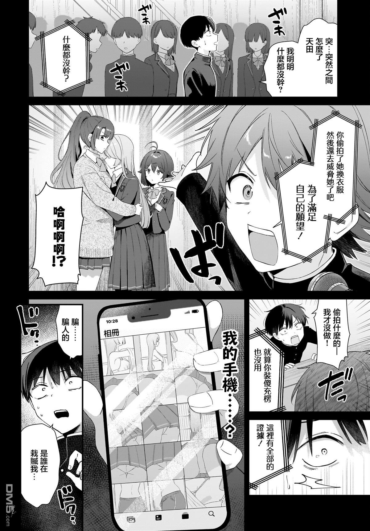主角的青梅竹马，对我这个配角来势汹汹 第1话 第22页