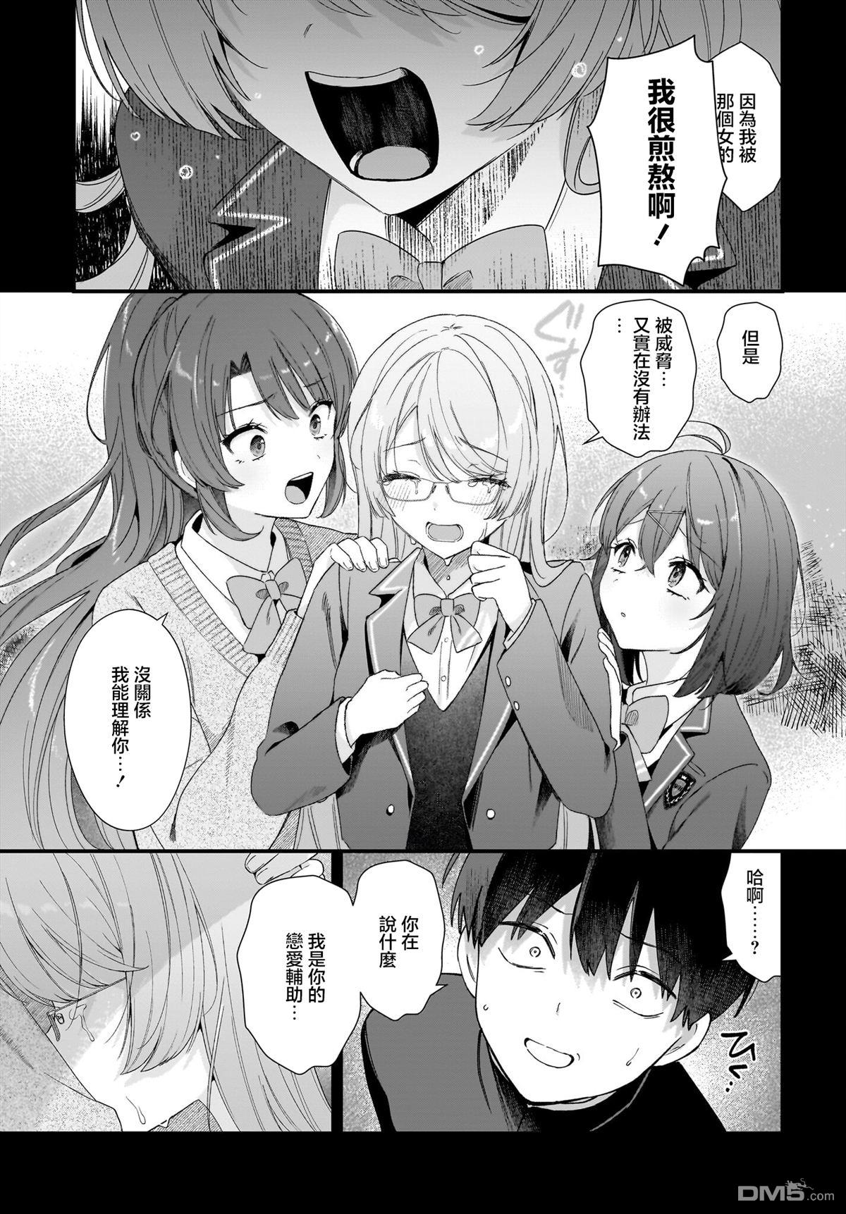 主角的青梅竹马，对我这个配角来势汹汹 第1话 第23页