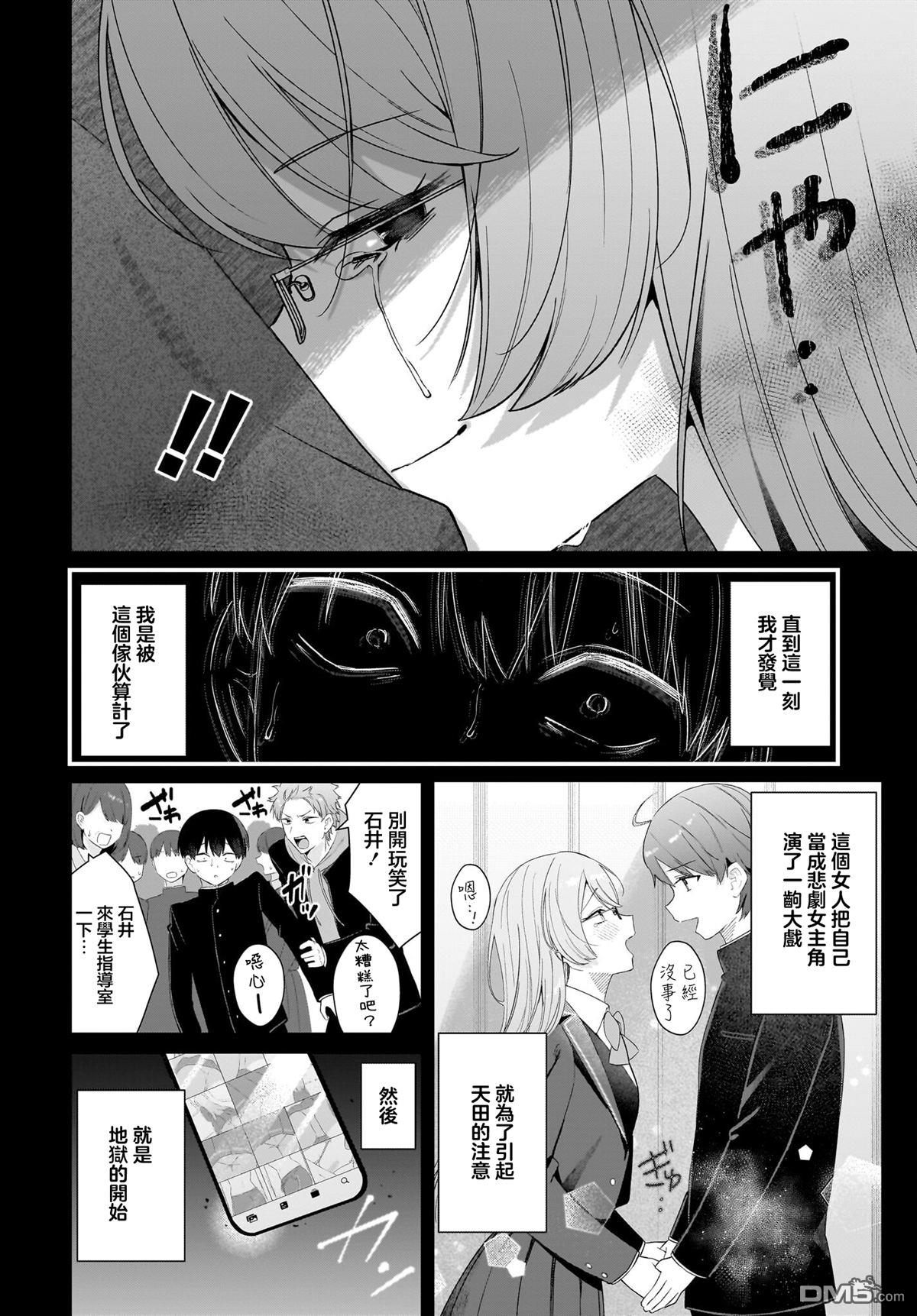 主角的青梅竹马，对我这个配角来势汹汹 第1话 第24页