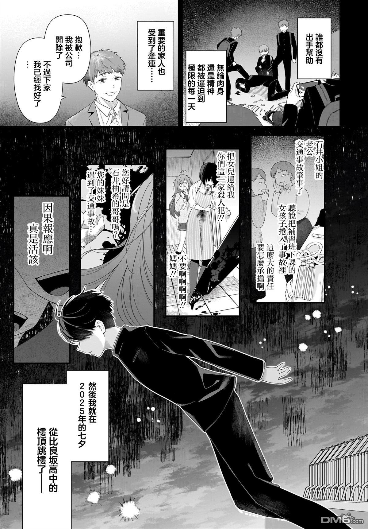 主角的青梅竹马，对我这个配角来势汹汹 第1话 第25页