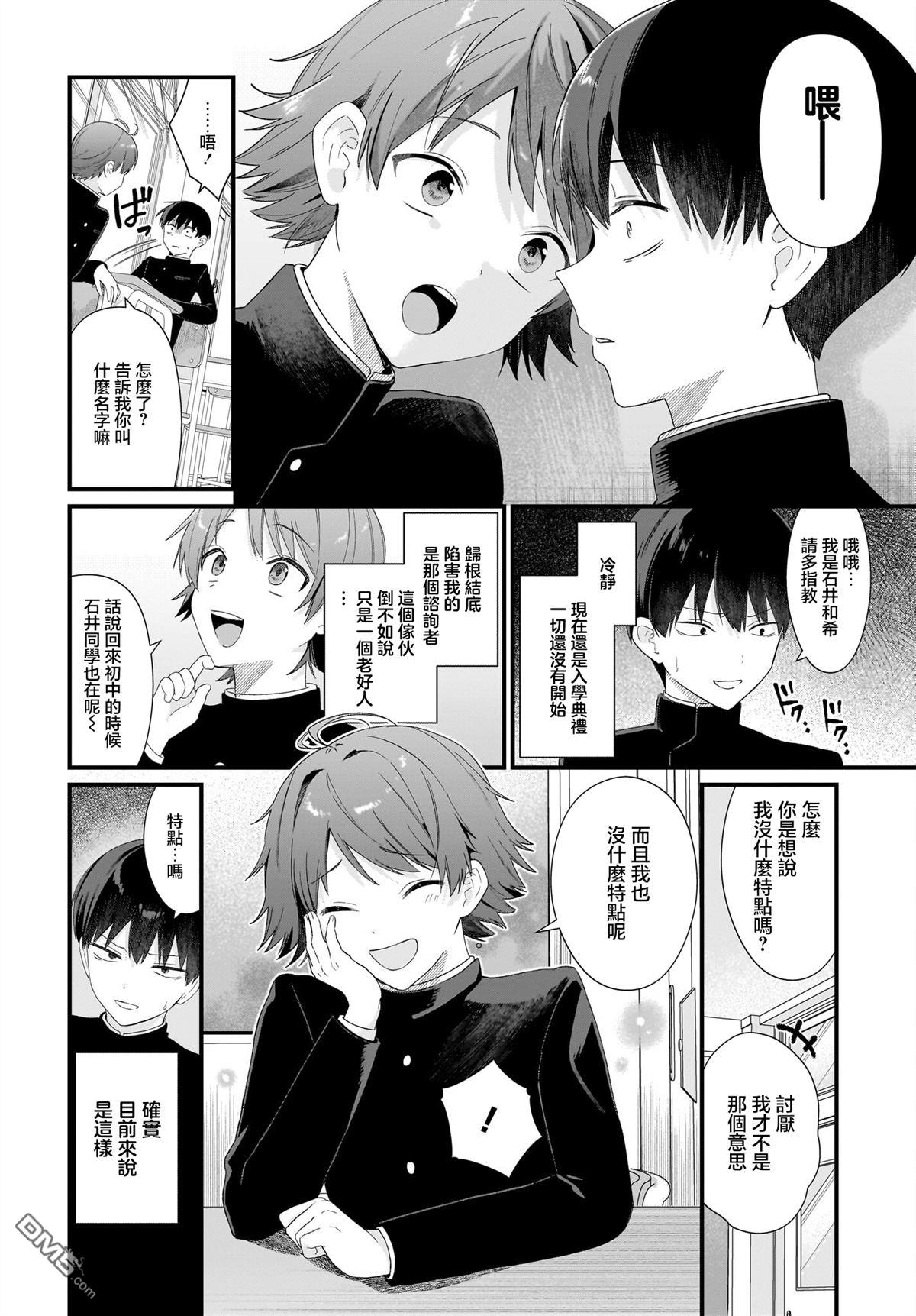 主角的青梅竹马，对我这个配角来势汹汹 第1话 第26页