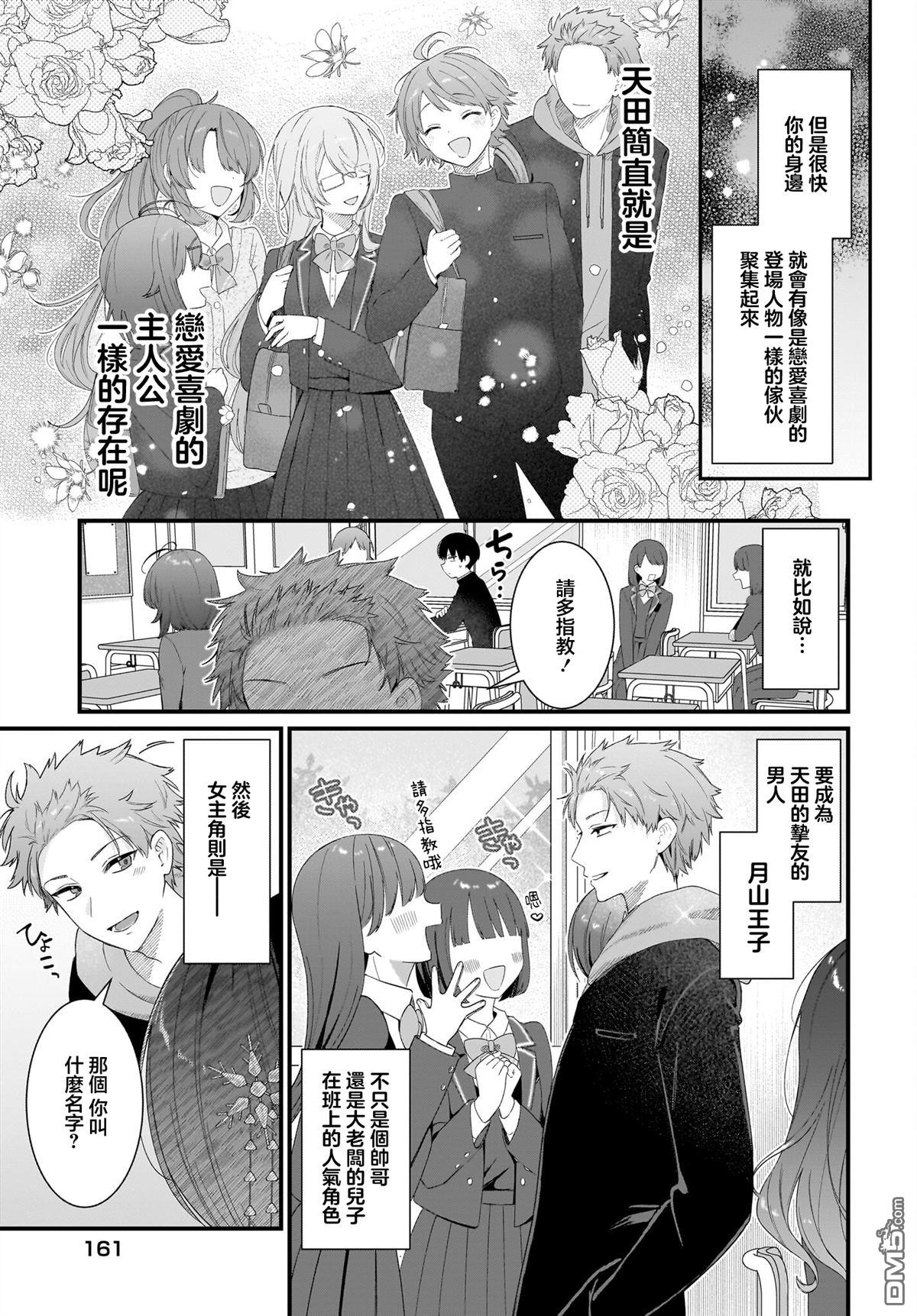 主角的青梅竹马，对我这个配角来势汹汹 第1话 第27页