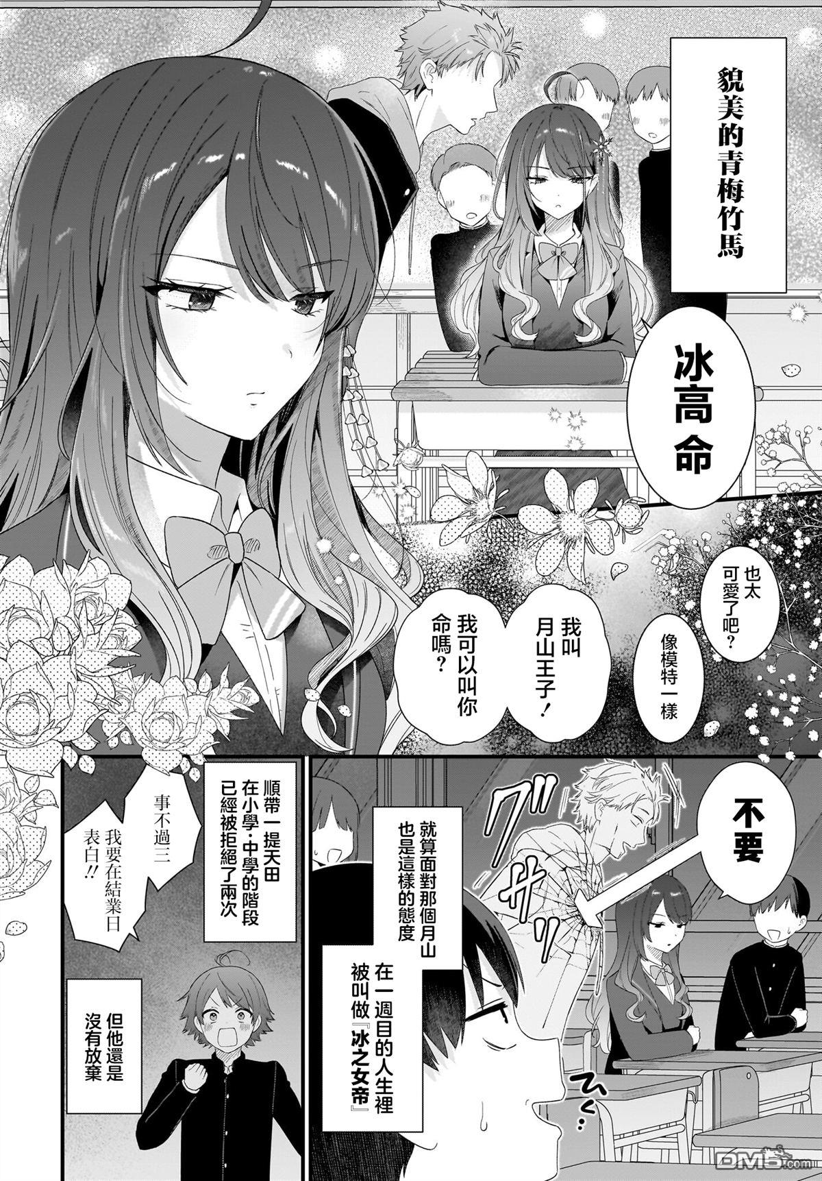 主角的青梅竹马，对我这个配角来势汹汹 第1话 第28页