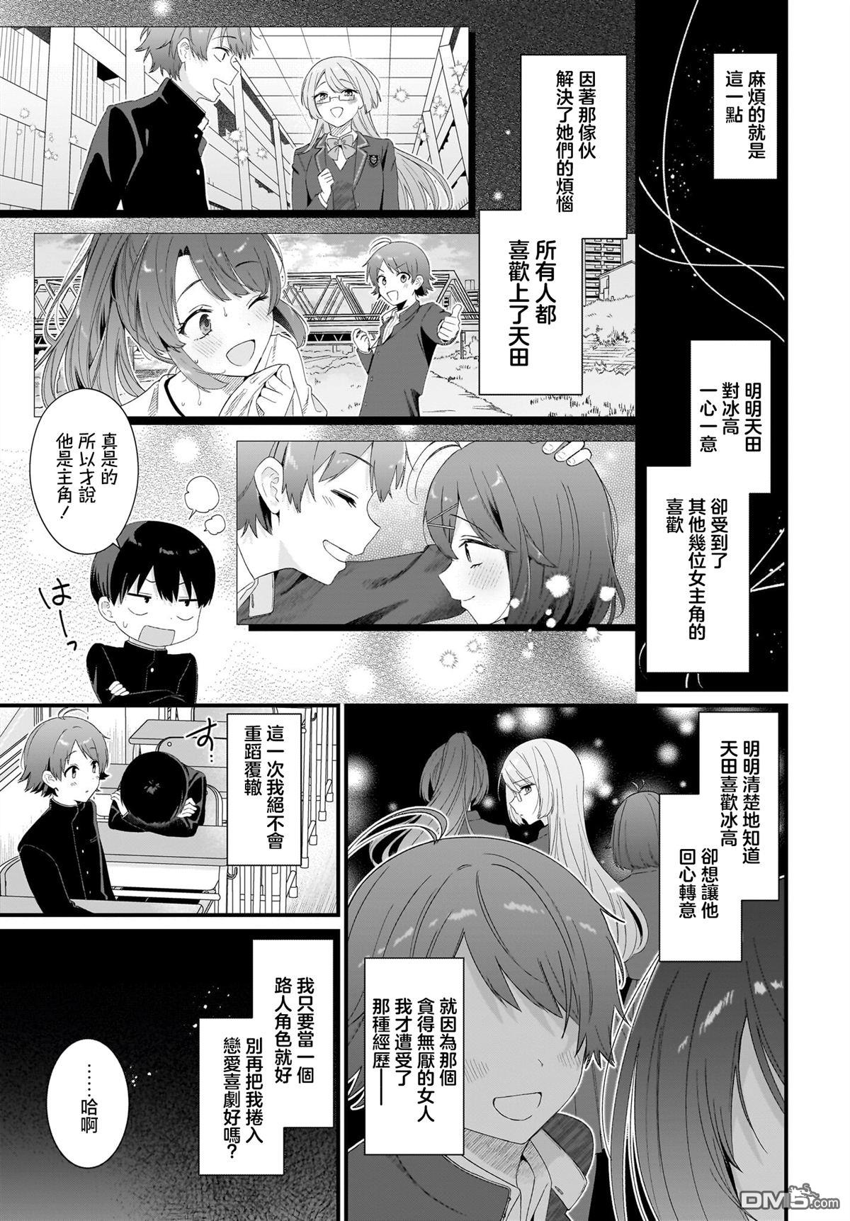 主角的青梅竹马，对我这个配角来势汹汹 第1话 第29页