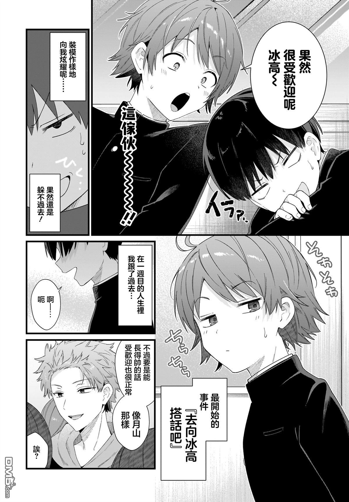 主角的青梅竹马，对我这个配角来势汹汹 第1话 第30页