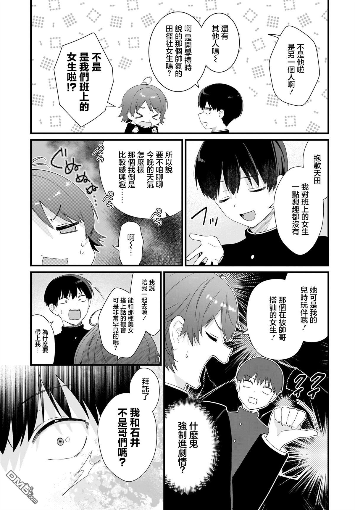 主角的青梅竹马，对我这个配角来势汹汹 第1话 第31页